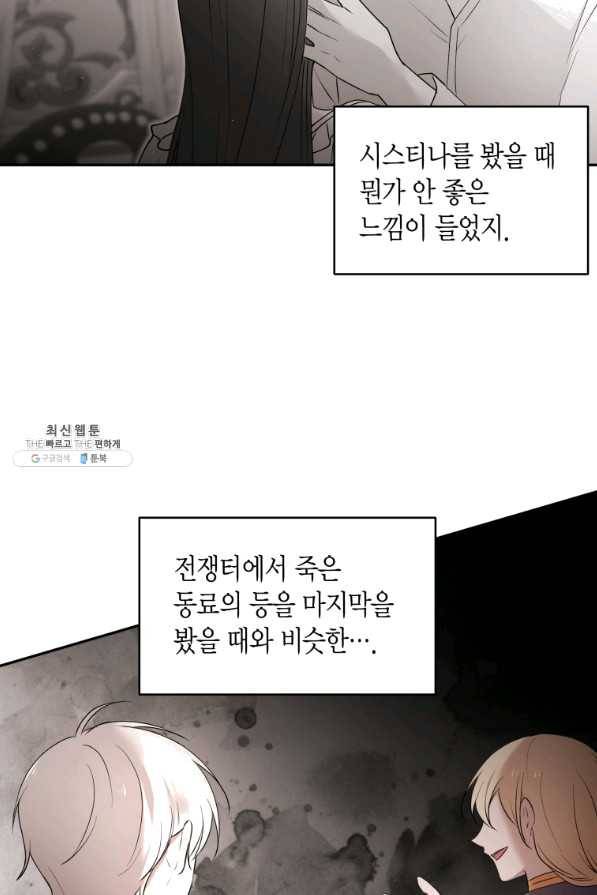 아이고, 폐하! 50화 10
