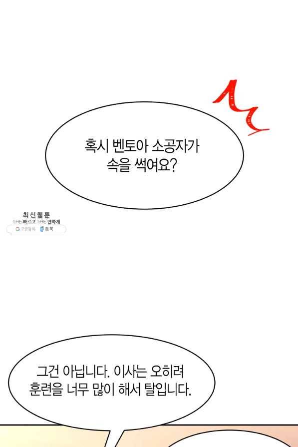 아이고, 폐하! 50화 14