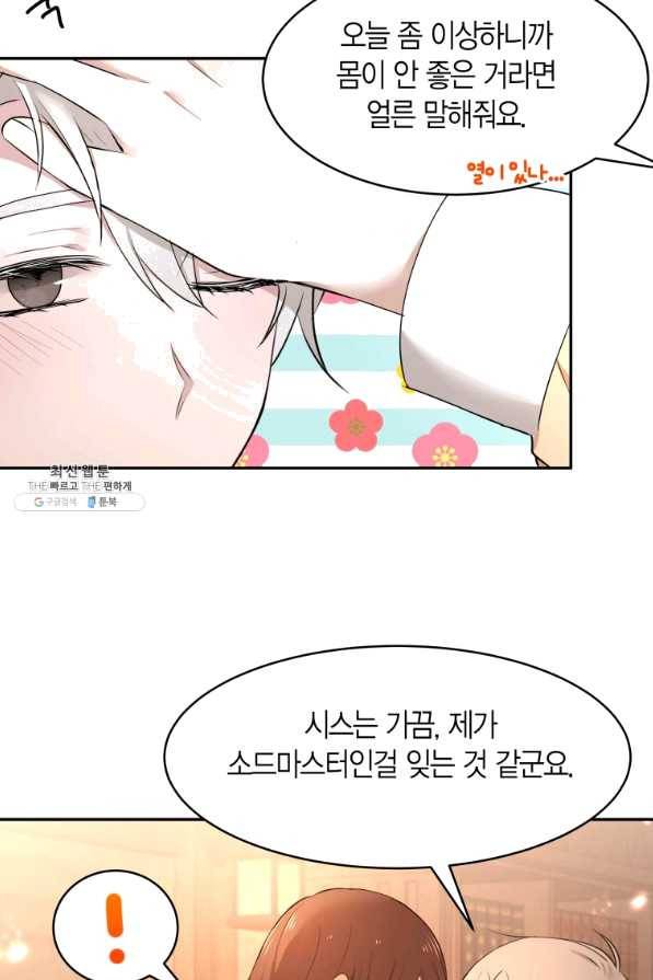 아이고, 폐하! 50화 16