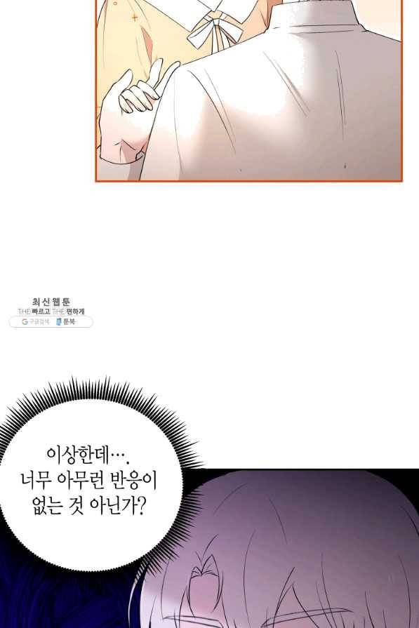 아이고, 폐하! 50화 22