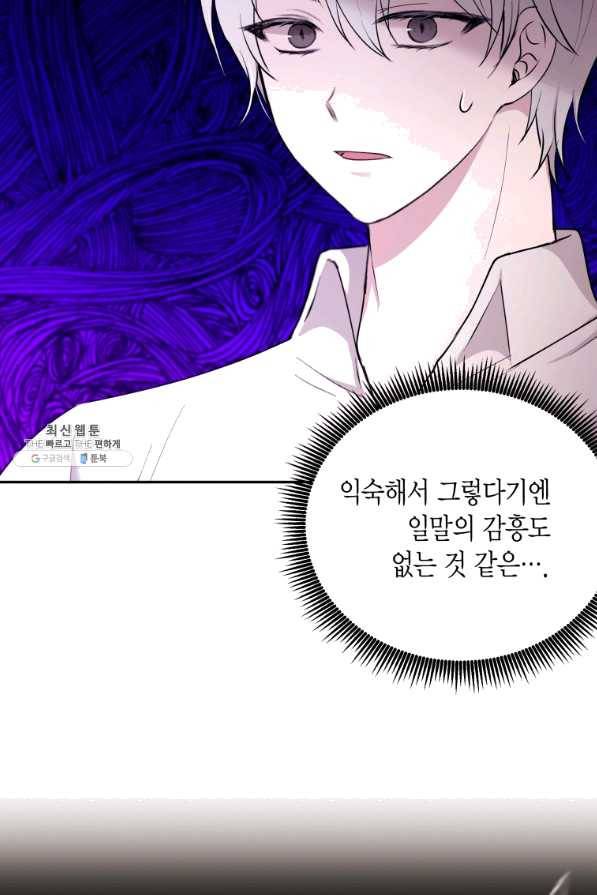 아이고, 폐하! 50화 23