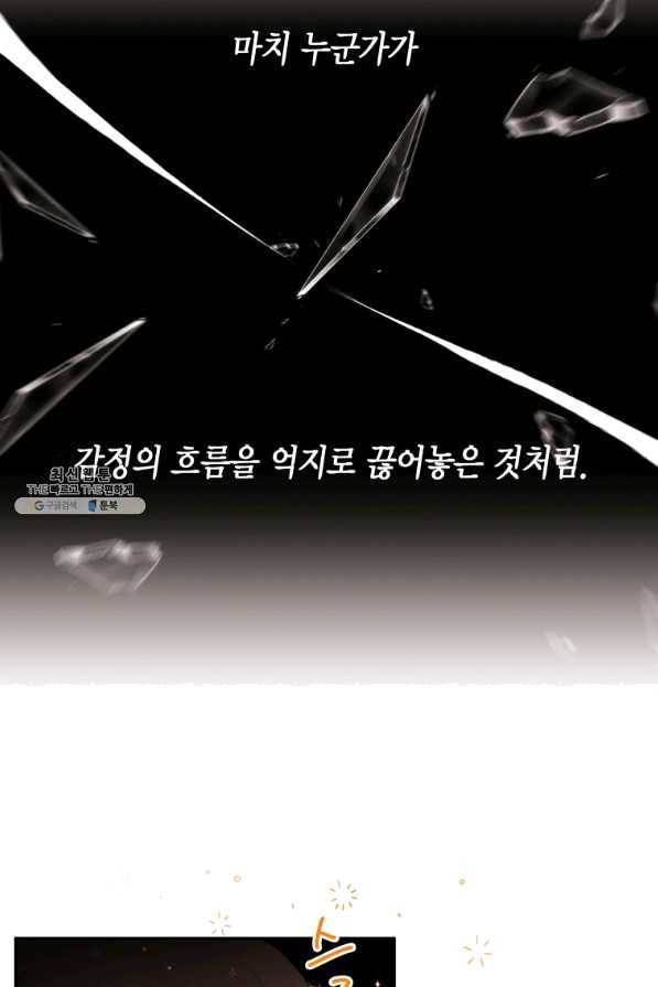 아이고, 폐하! 50화 24