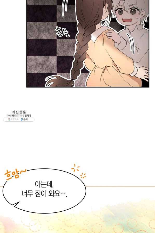 아이고, 폐하! 50화 26