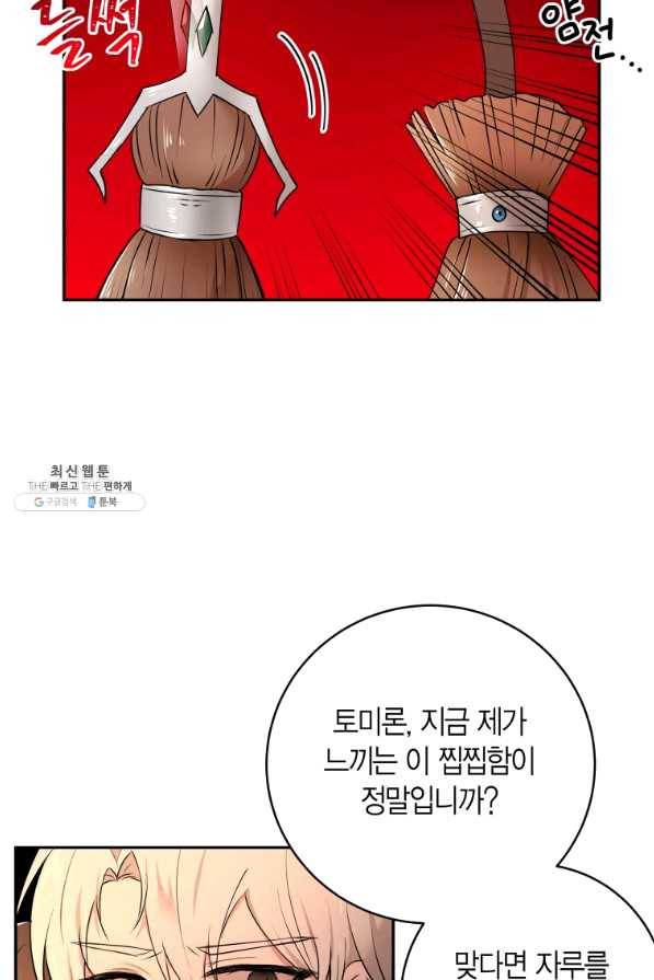 아이고, 폐하! 50화 29