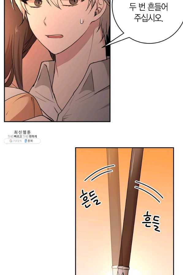 아이고, 폐하! 50화 30