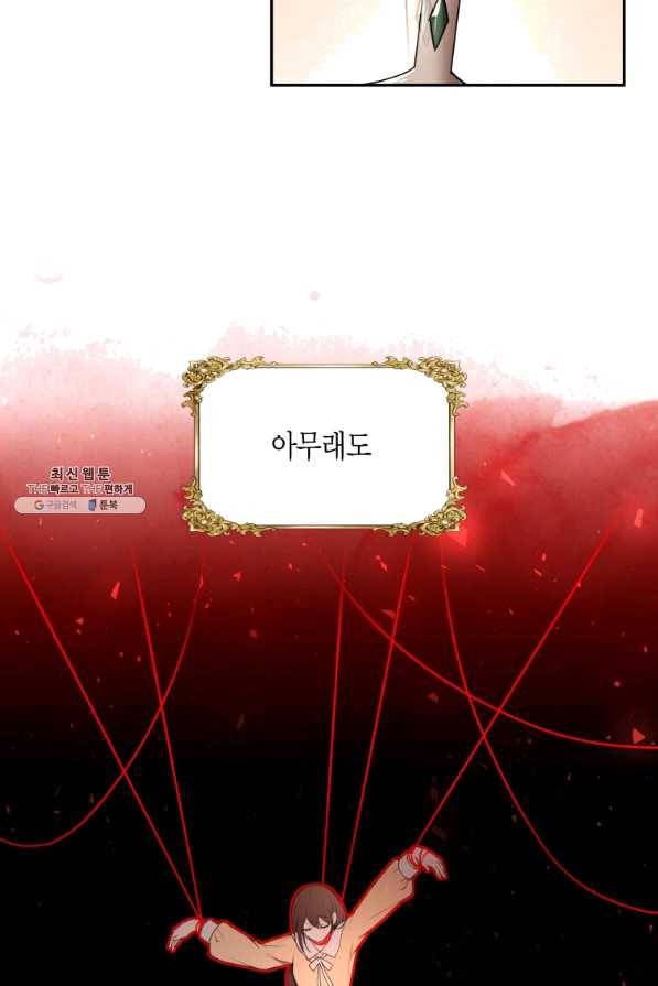 아이고, 폐하! 50화 31