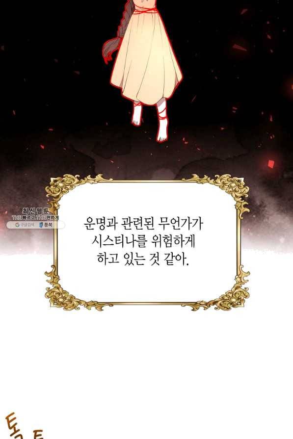 아이고, 폐하! 50화 32