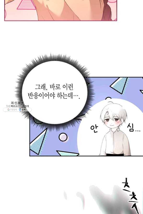 아이고, 폐하! 50화 40