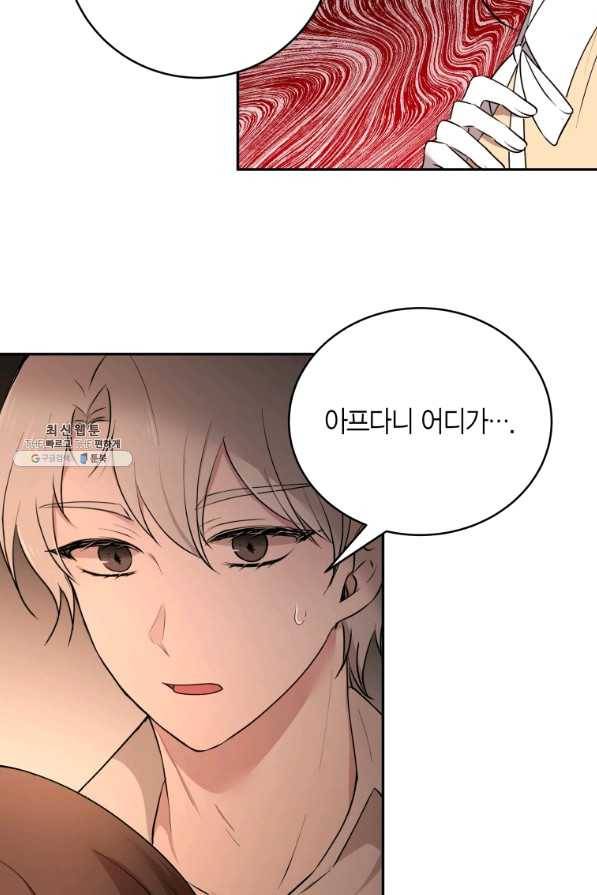 아이고, 폐하! 50화 44