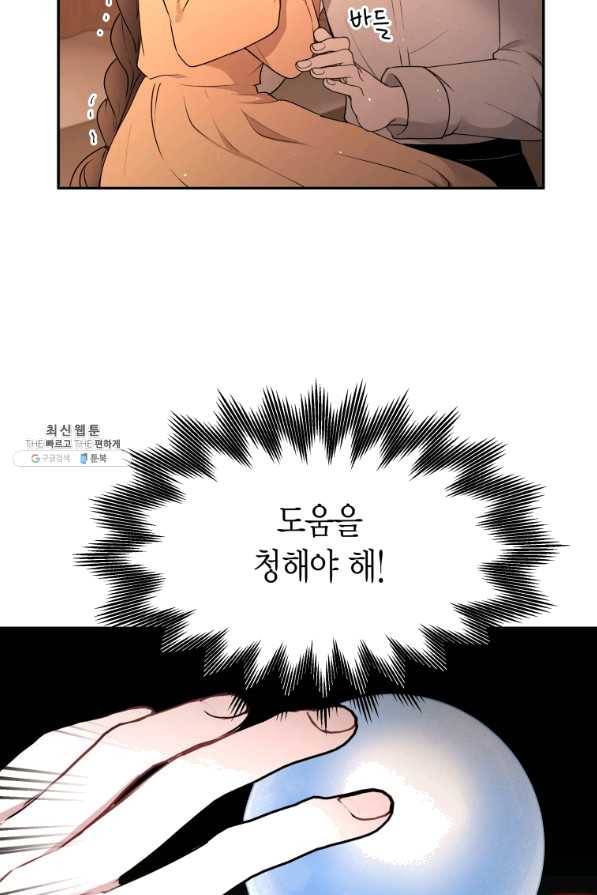 아이고, 폐하! 50화 46