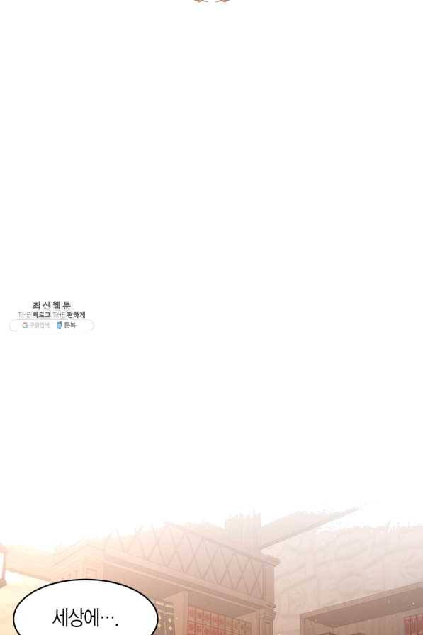 아이고, 폐하! 50화 49
