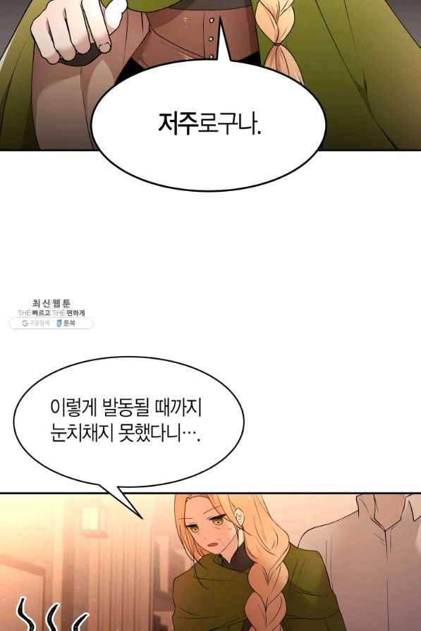 아이고, 폐하! 50화 51