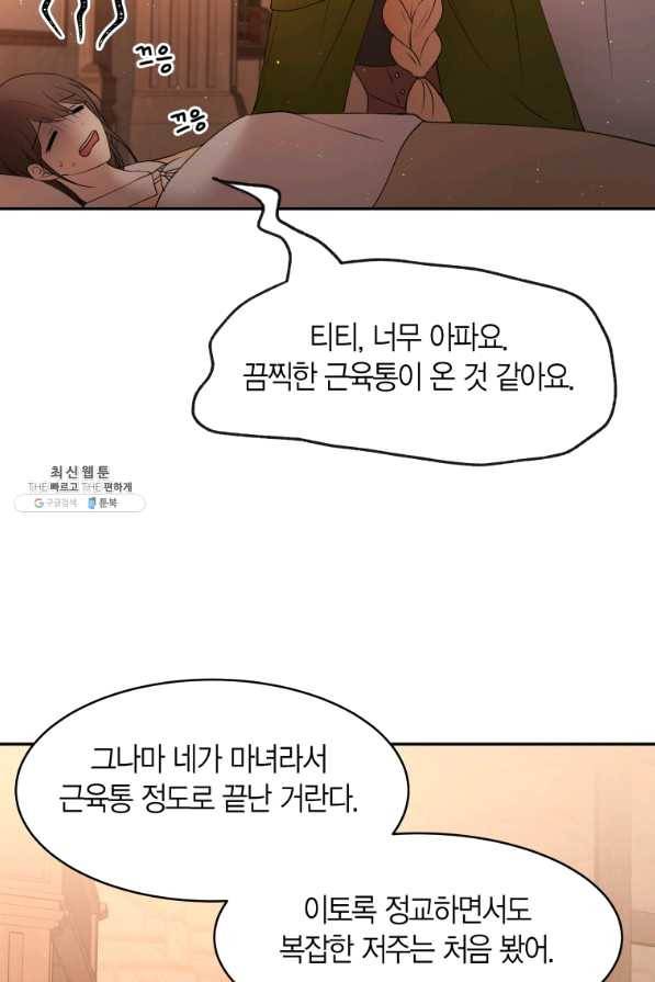 아이고, 폐하! 50화 52