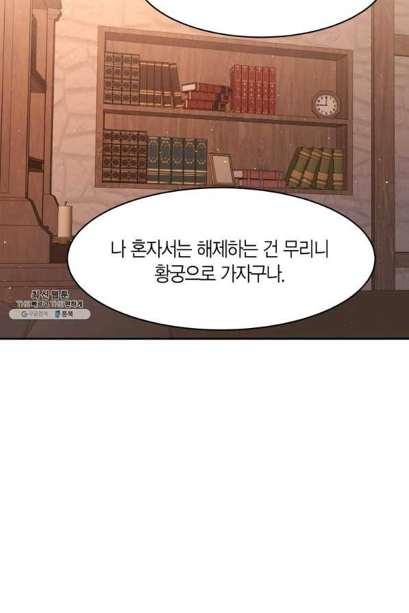 아이고, 폐하! 50화 53