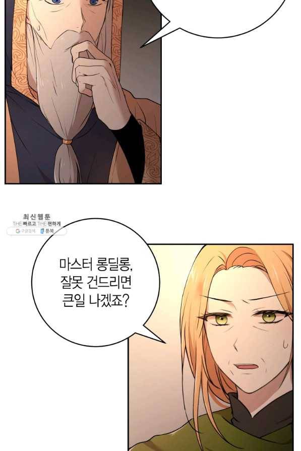 아이고, 폐하! 50화 55