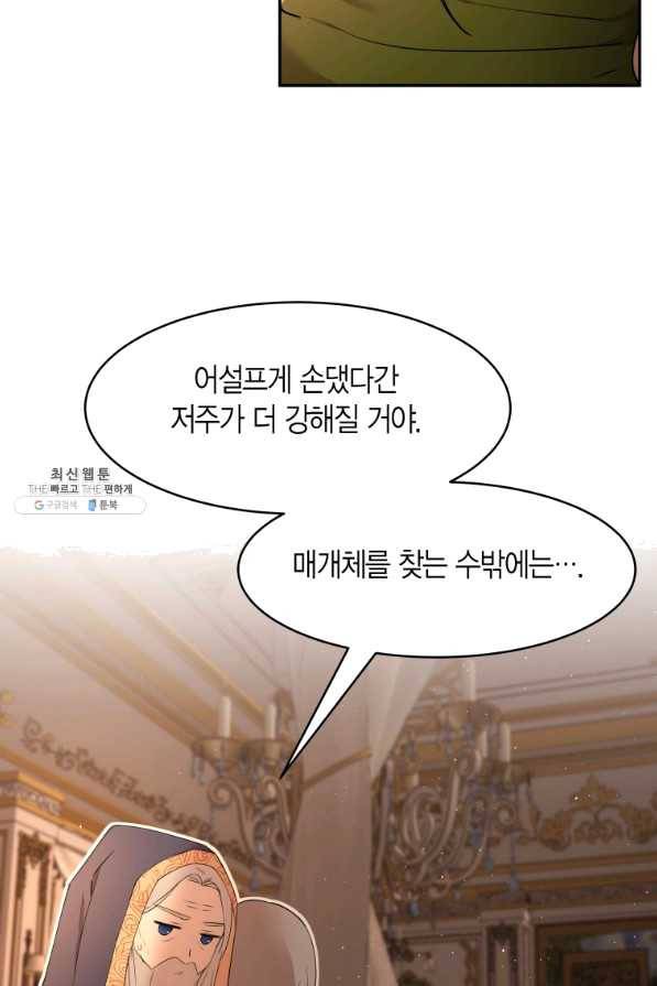 아이고, 폐하! 50화 56