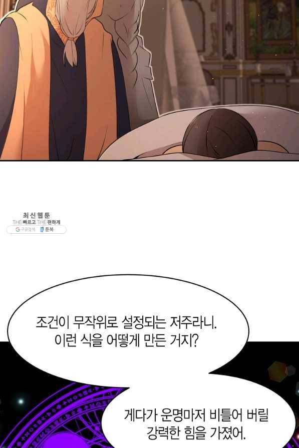 아이고, 폐하! 50화 57