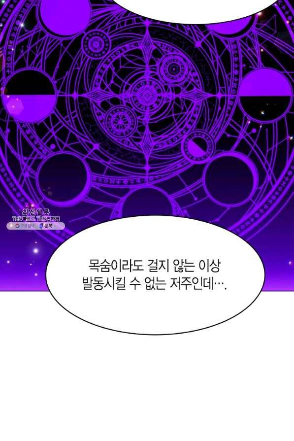 아이고, 폐하! 50화 58