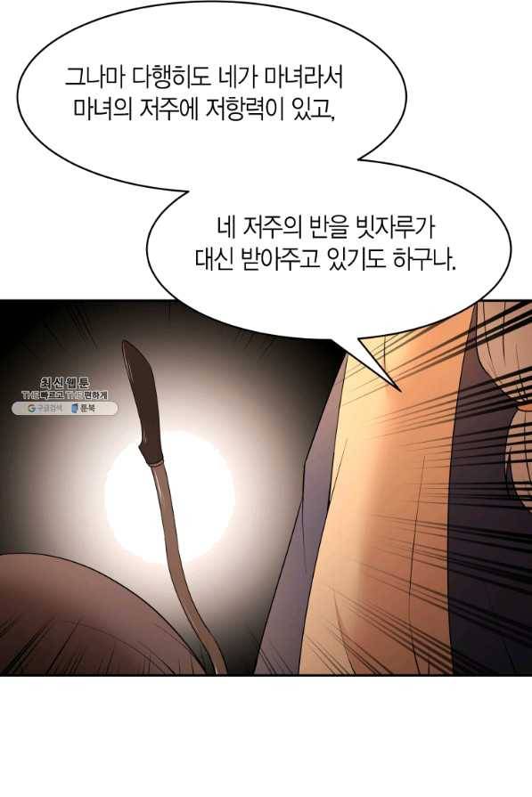 아이고, 폐하! 50화 59