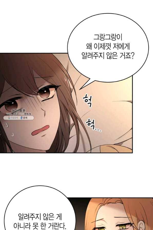 아이고, 폐하! 50화 60