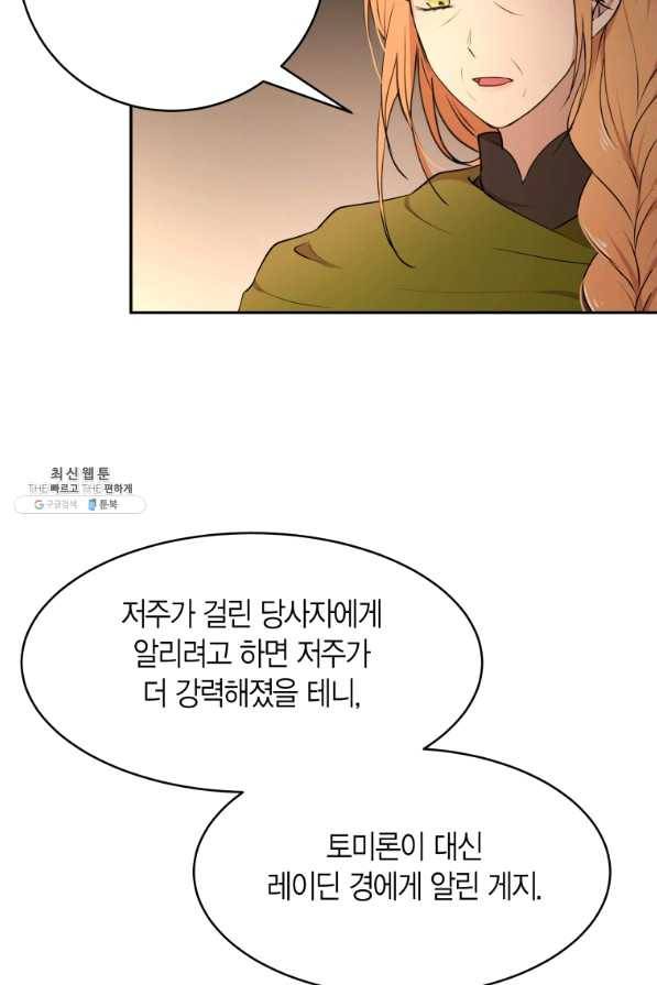 아이고, 폐하! 50화 61