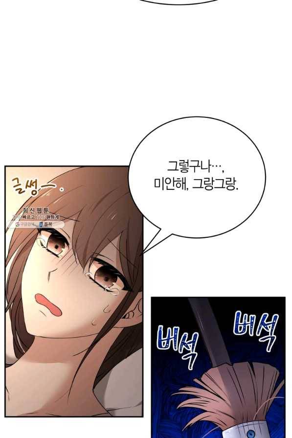 아이고, 폐하! 50화 62