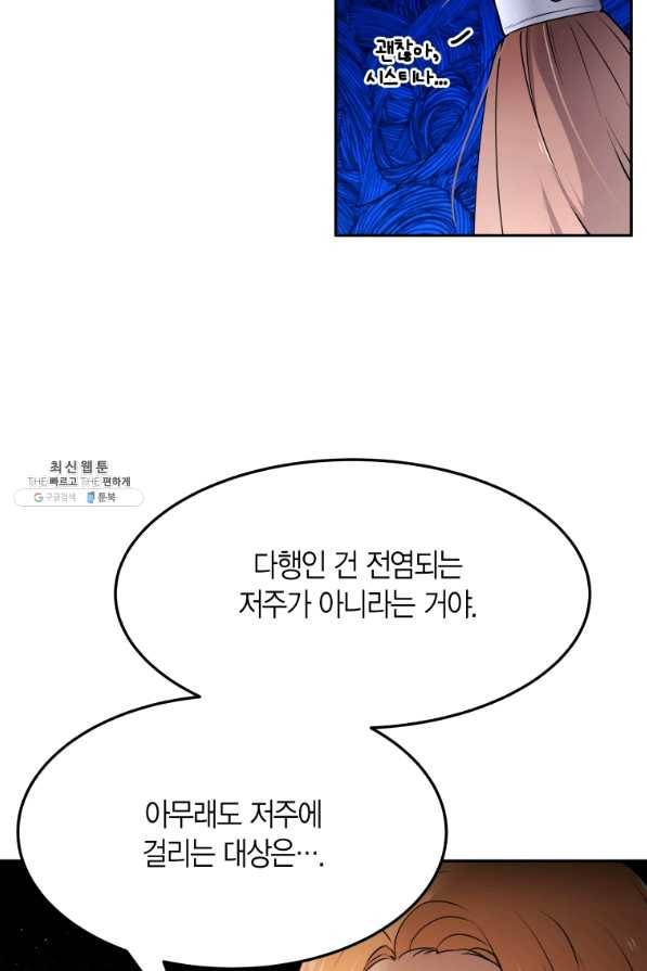 아이고, 폐하! 50화 63