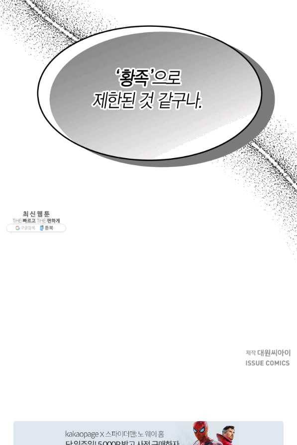 아이고, 폐하! 50화 65