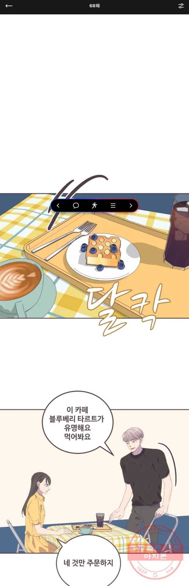 너에게 가는 거리 2091km 68화 1