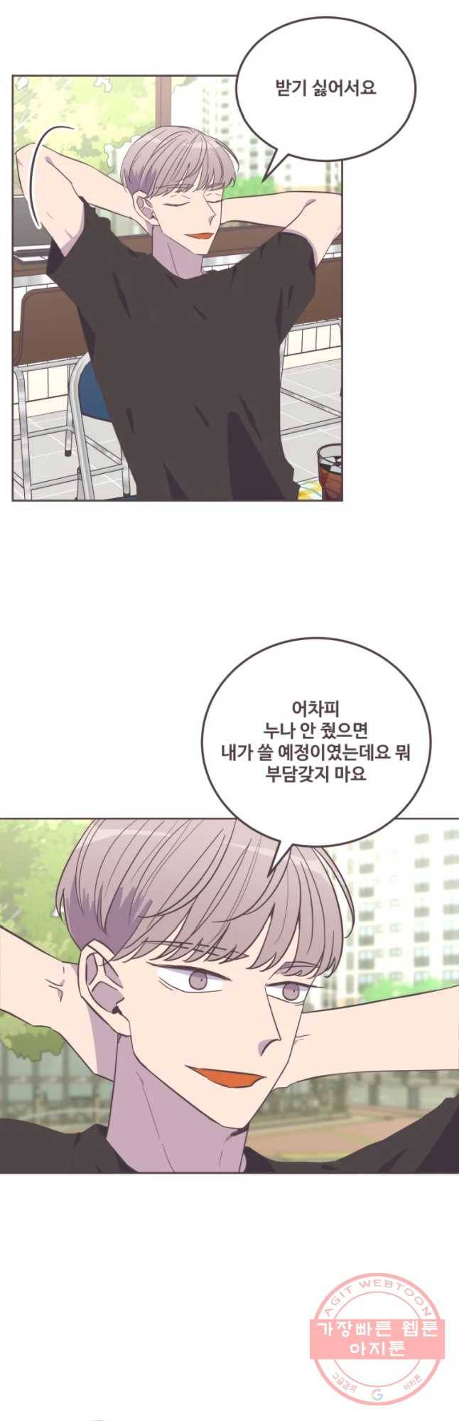 너에게 가는 거리 2091km 68화 5
