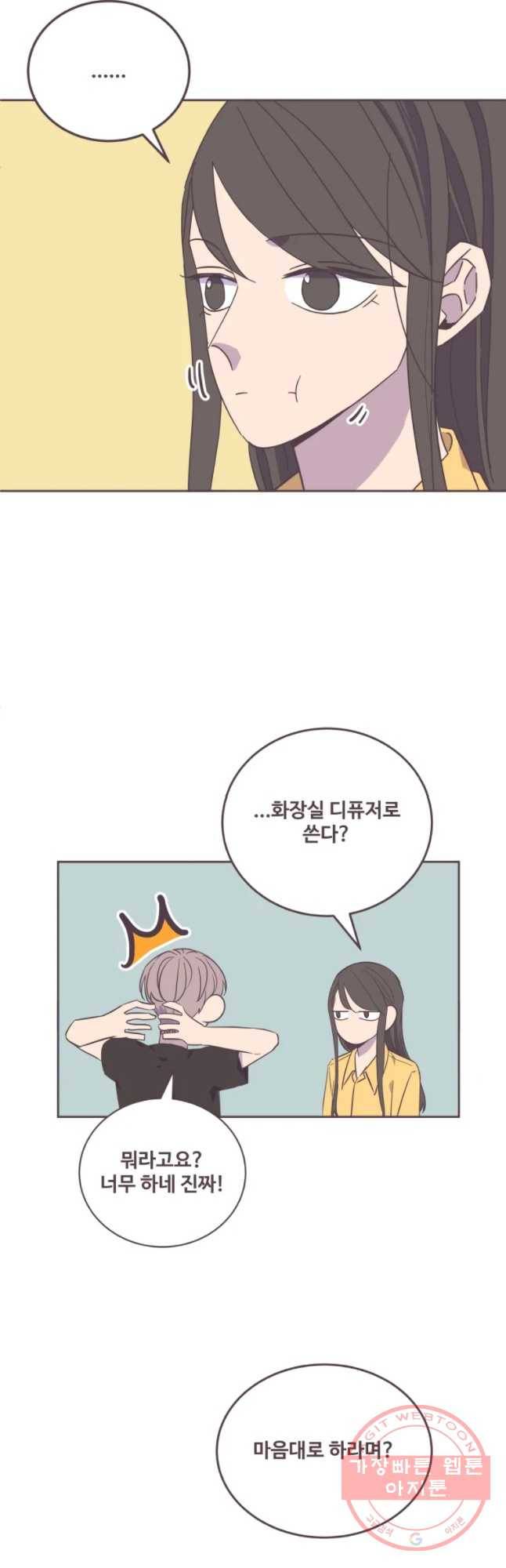 너에게 가는 거리 2091km 68화 6