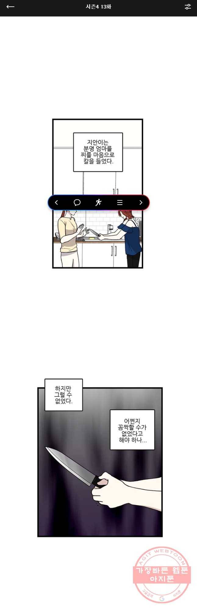 순정 히포크라테스 시즌4 13화 1