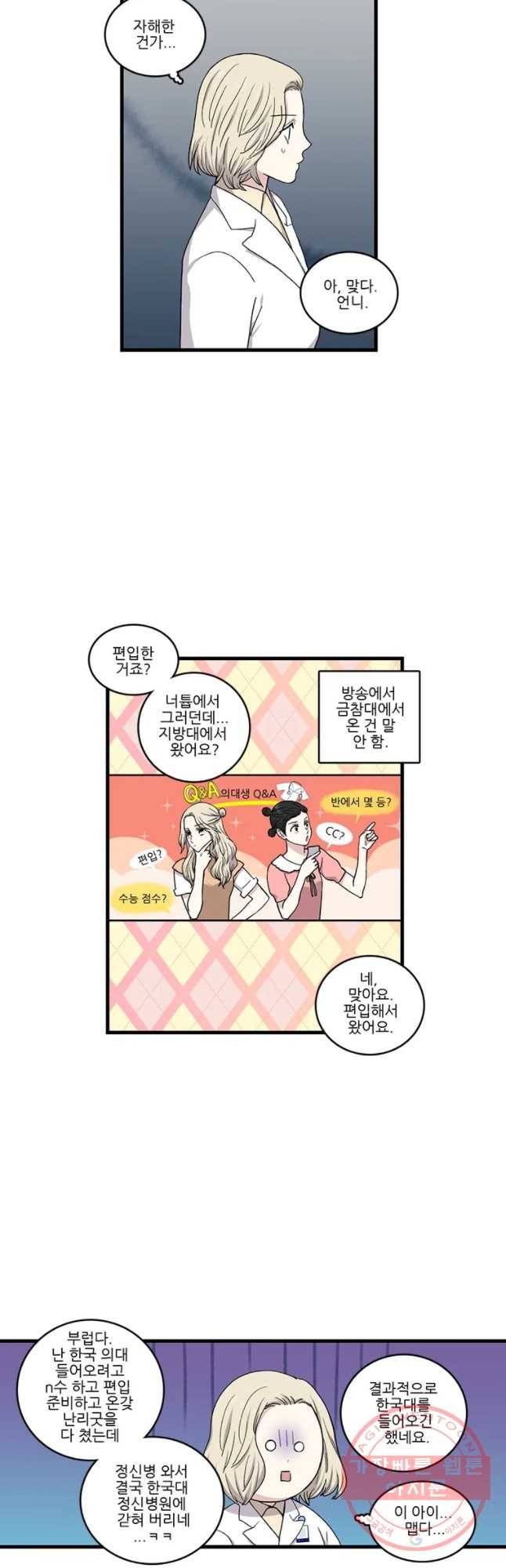 순정 히포크라테스 시즌4 13화 11