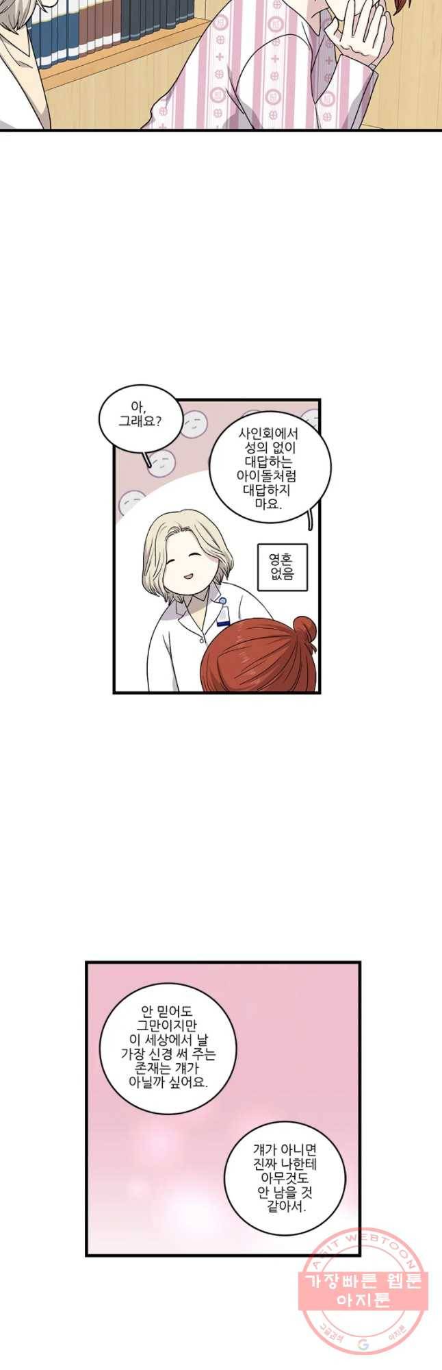 순정 히포크라테스 시즌4 13화 17