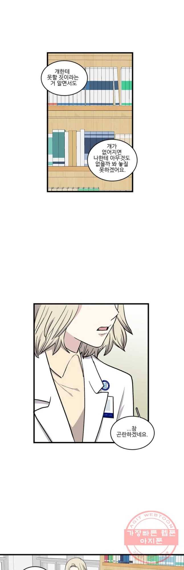 순정 히포크라테스 시즌4 13화 20