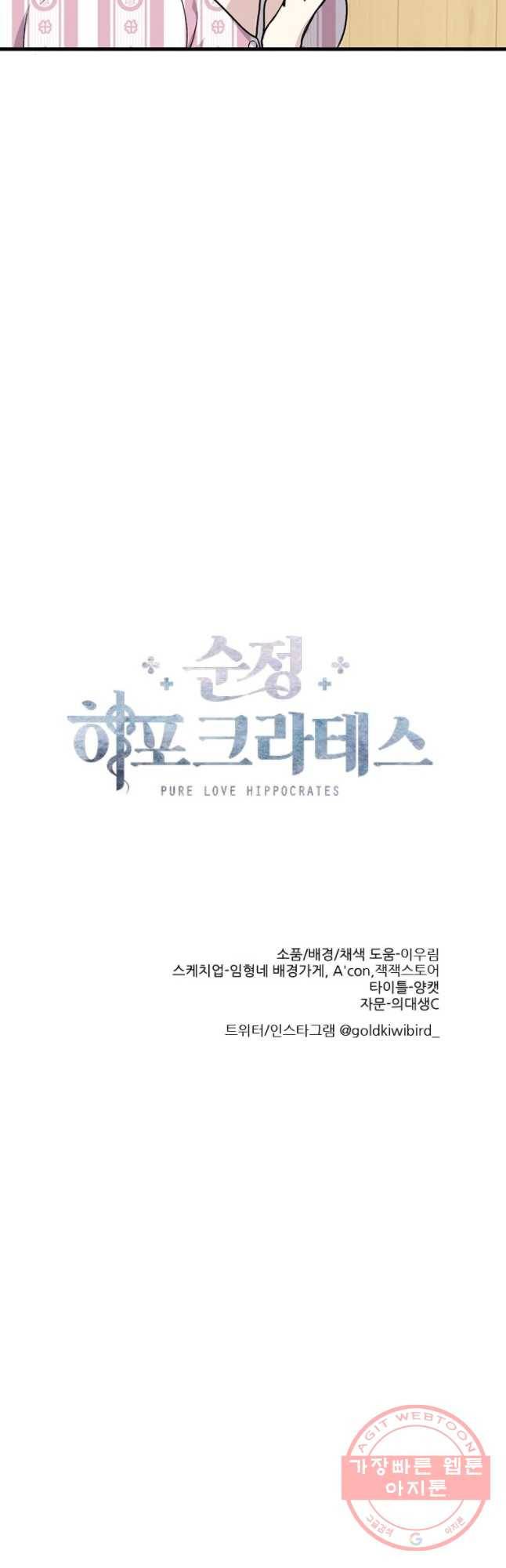 순정 히포크라테스 시즌4 13화 22