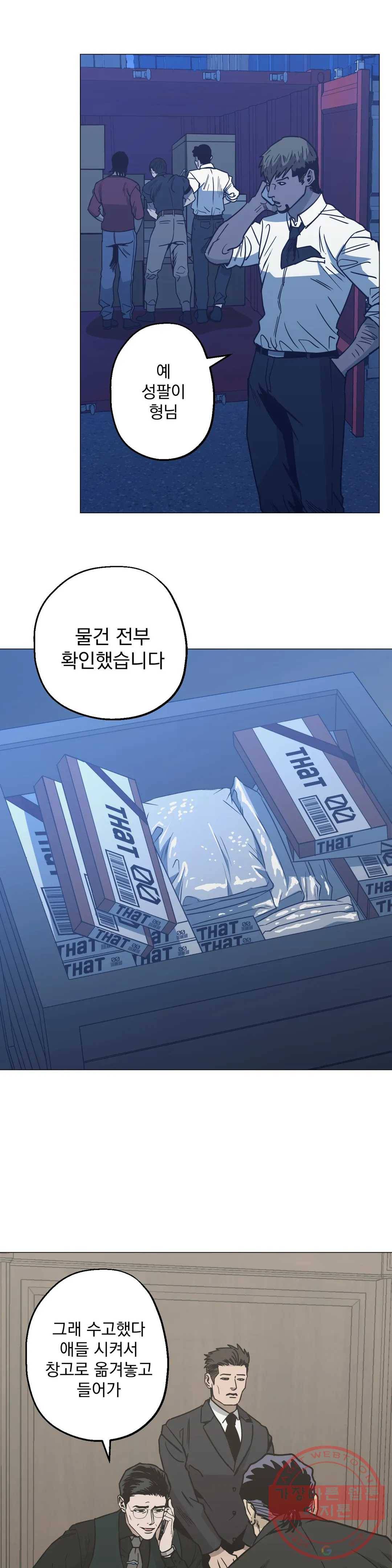킬러가 사랑에 빠졌을 때 29화 1부 최종화 2