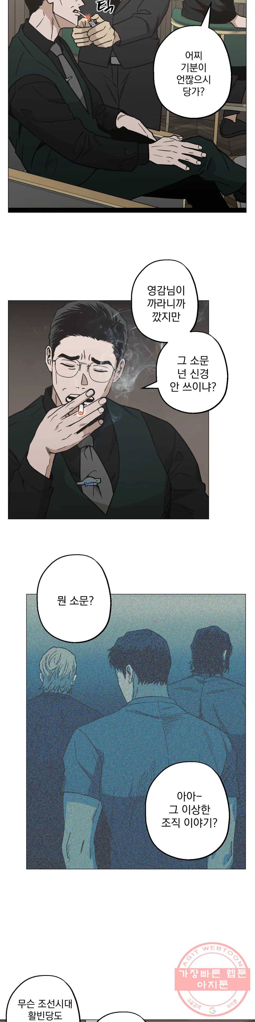 킬러가 사랑에 빠졌을 때 29화 1부 최종화 4