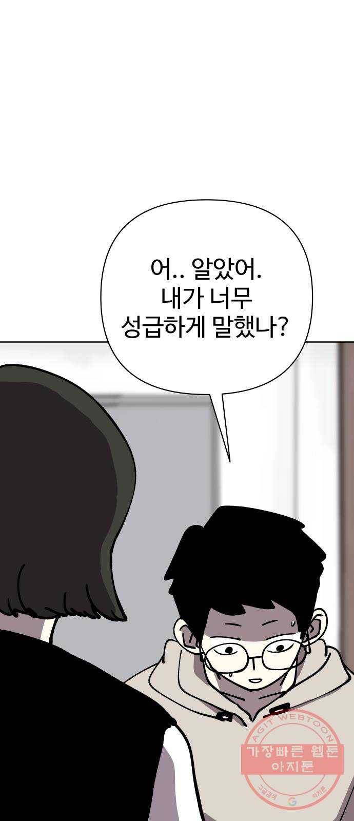 2-3승강장 47화 6