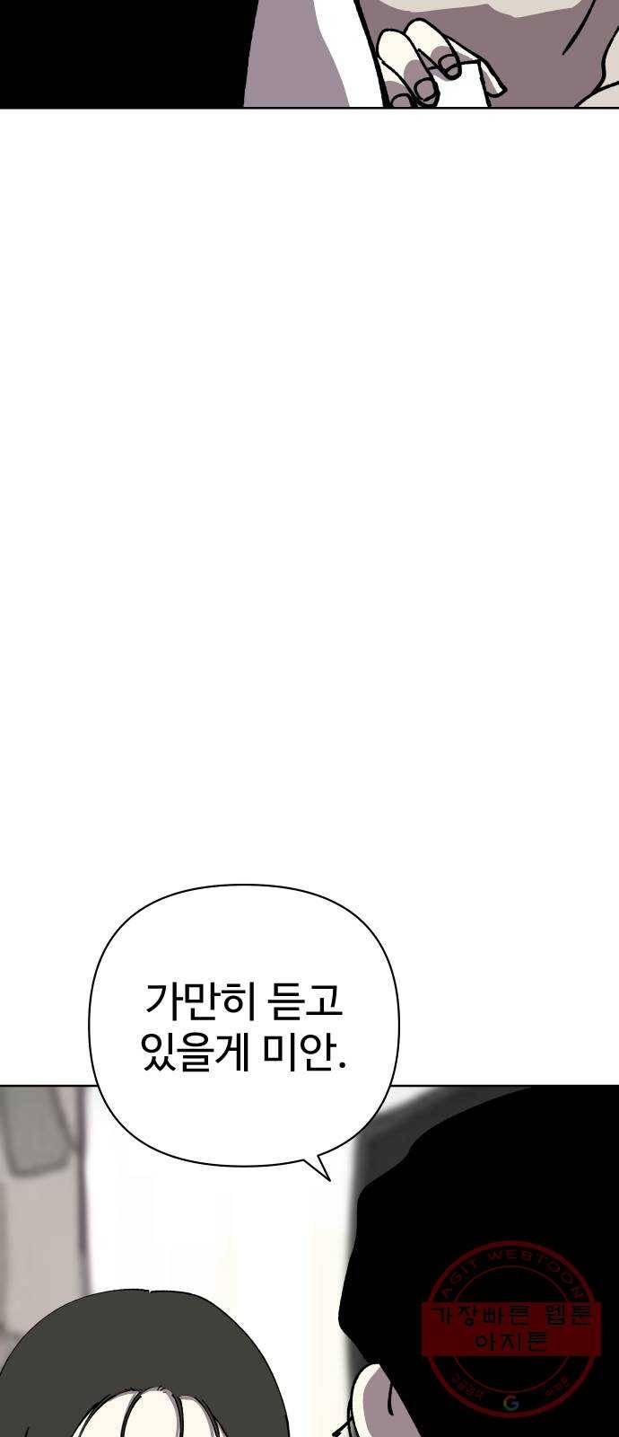 2-3승강장 47화 7