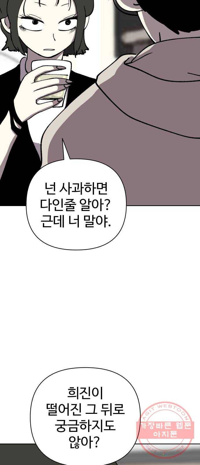 2-3승강장 47화 8