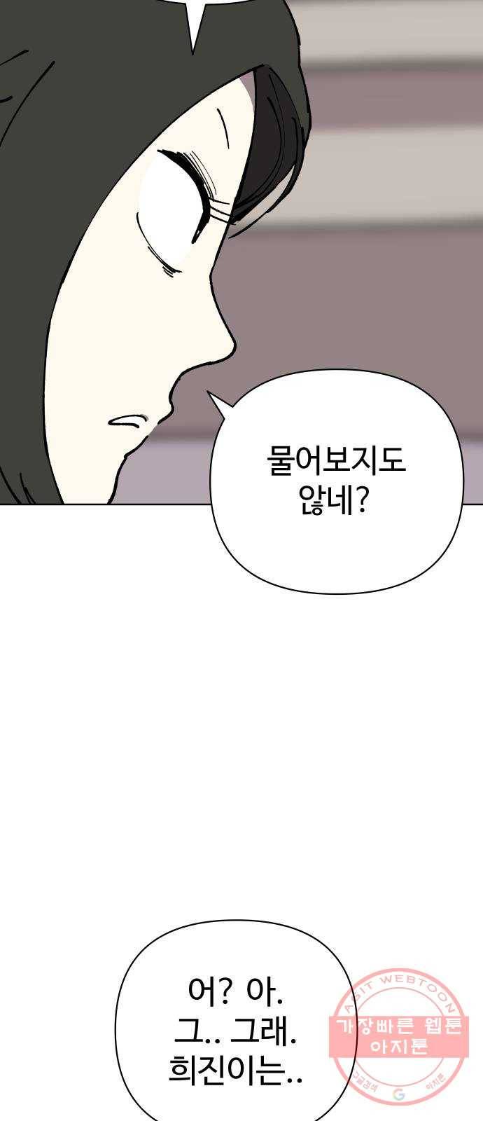 2-3승강장 47화 9