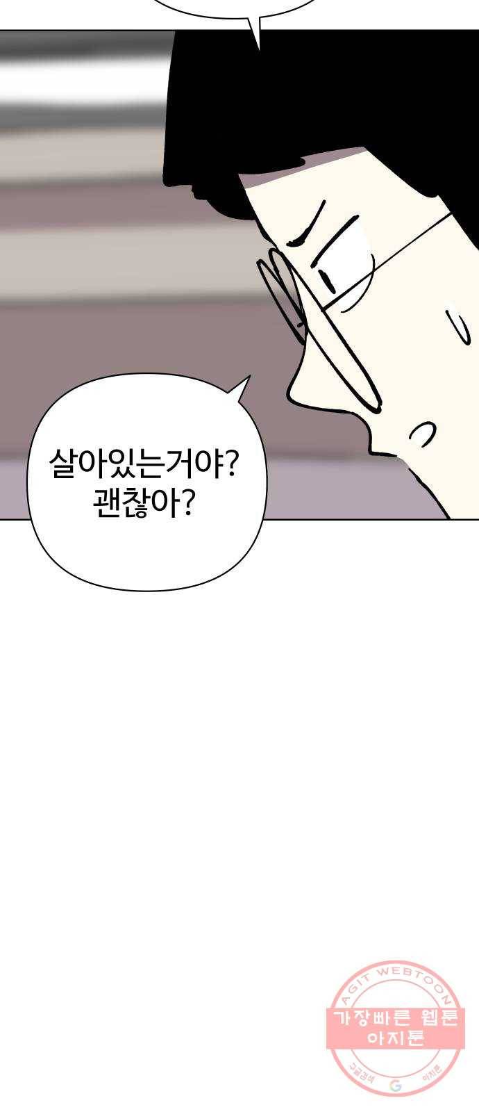 2-3승강장 47화 10