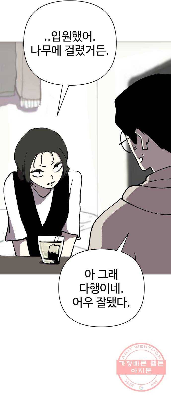 2-3승강장 47화 11