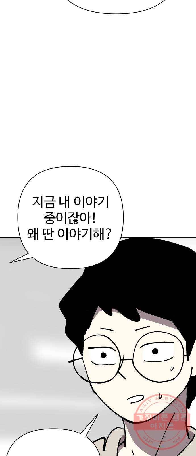 2-3승강장 47화 13