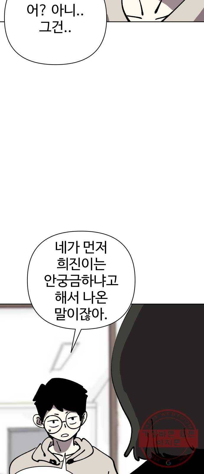 2-3승강장 47화 14