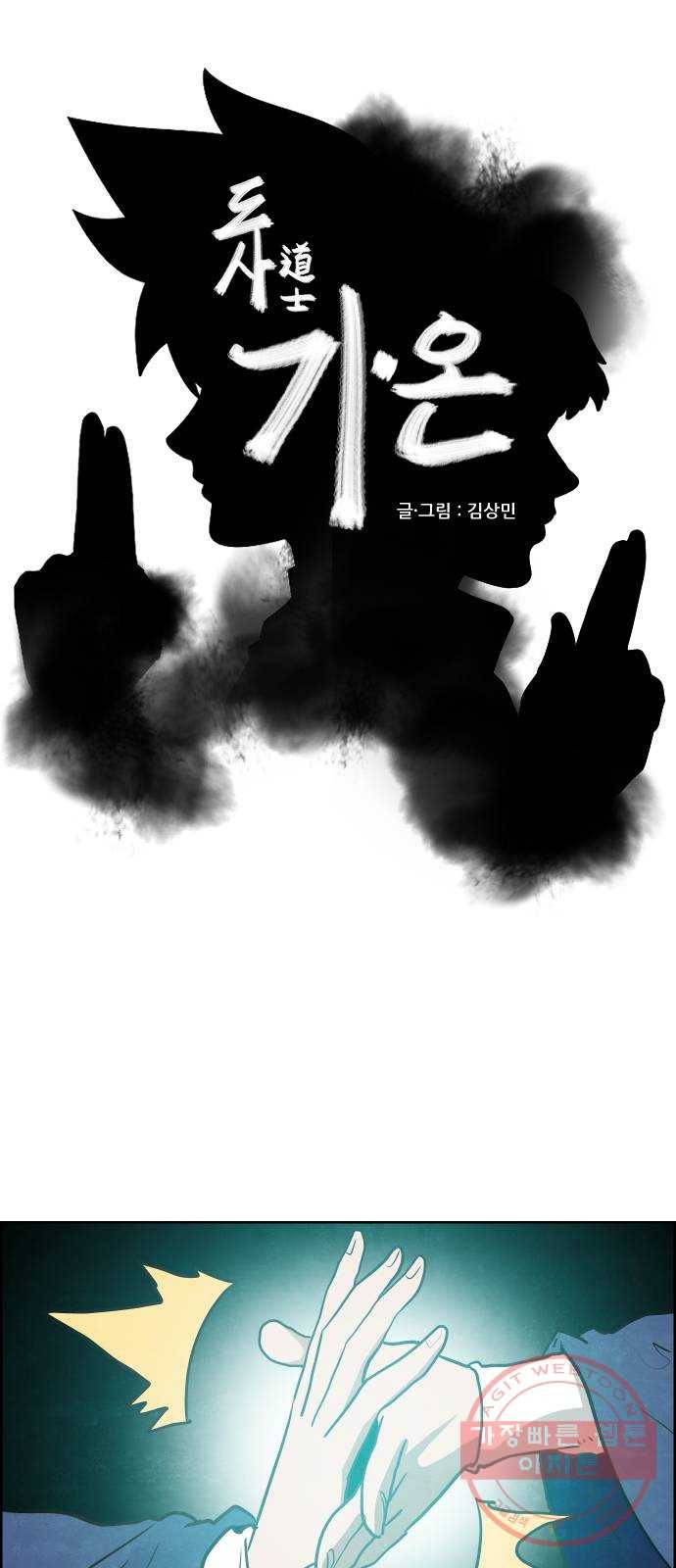 도사 가온 3부 8화 1