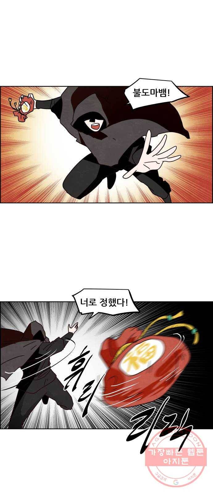 도사 가온 3부 8화 7