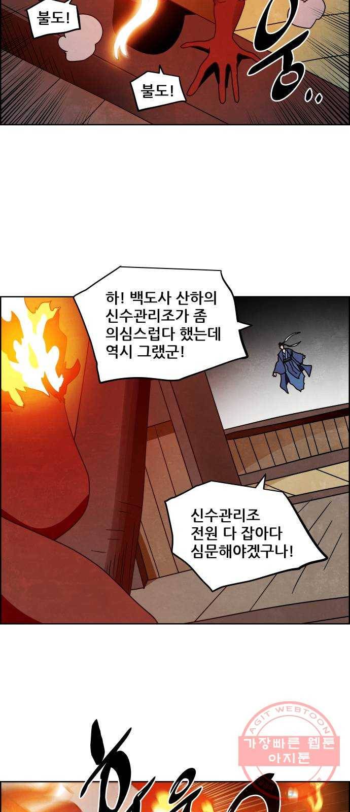 도사 가온 3부 8화 9