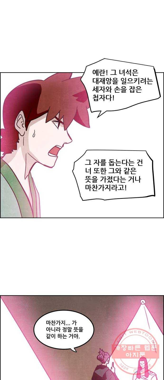 도사 가온 3부 8화 20